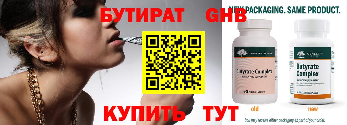 Бутират бутик Мытищи