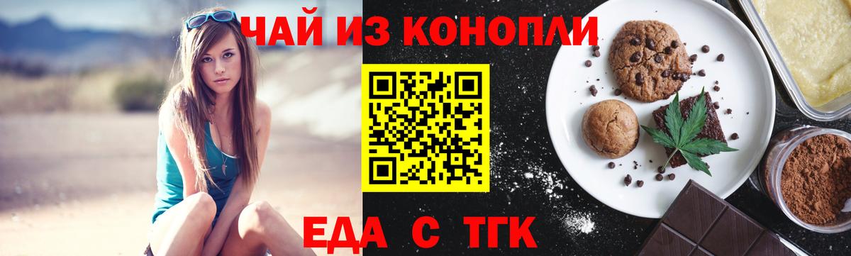 Мытищи  Печенье с ТГК конопля  Вход с VPN 